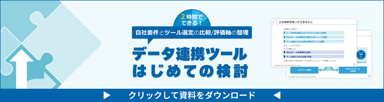 はじめてのEAI・資料をダウンロード